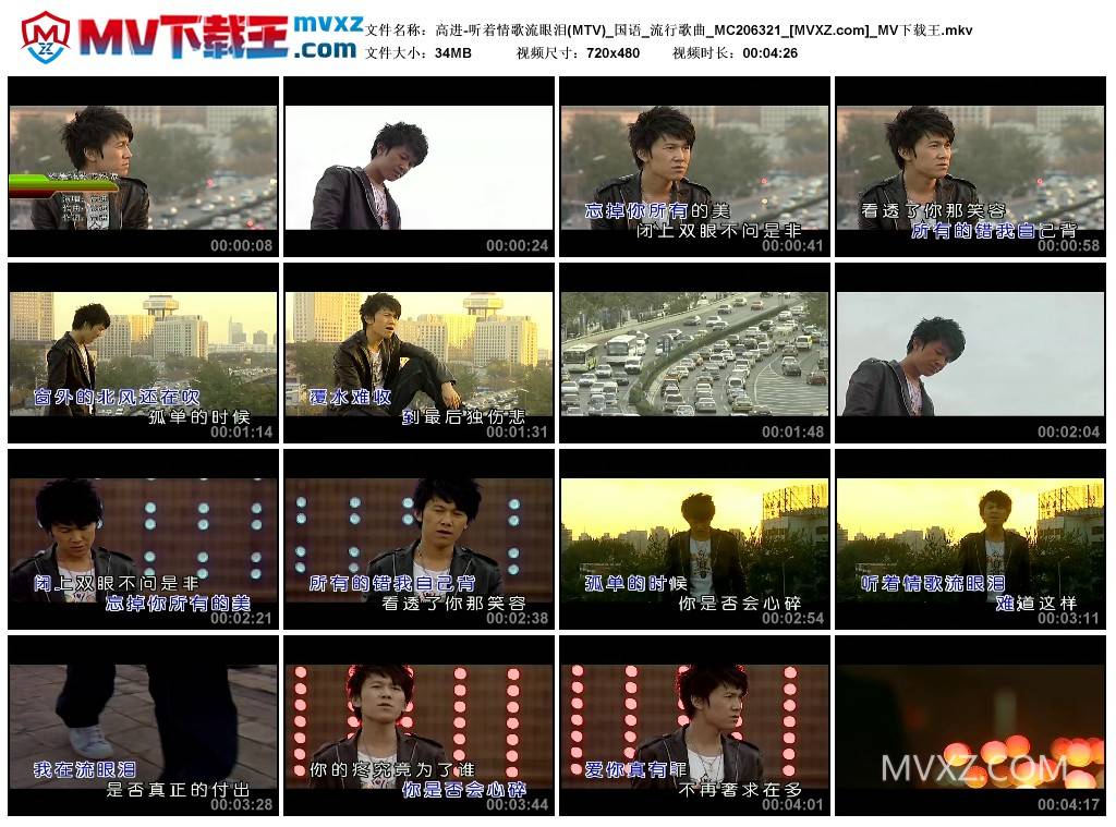 高进-听着情歌流眼泪(MTV)_国语_流行歌曲_MC206321